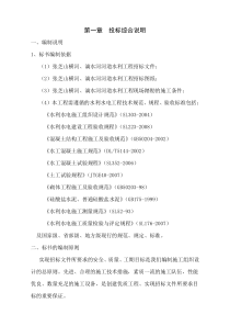 河道整治工程技术标