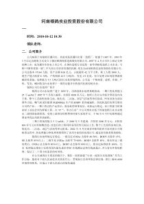 河南银鸽实业投资股份有限公污水处理