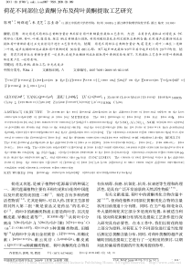 荷花不同部位总黄酮分布及荷叶黄酮提取工艺研究郭明