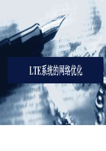 运营商需求分析TDDLTE无线网优流程和典型优化案例