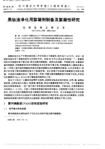 黑钛液净化用絮凝剂制备及絮凝性研究刘恒