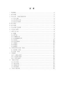 红栌山庄污水处理站项目