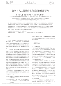 红树林人工湿地硝化和反硝化作用研究杨琼