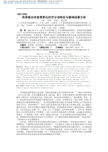 洪泽湖水体富营养化时空分布特征与影响因素分析王霞