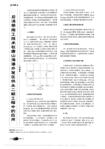 后浇带施工技术在唐山海港开发区供水二期工程中的应用