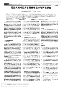 后掠式双叶片污水泵优化设计与试验研究