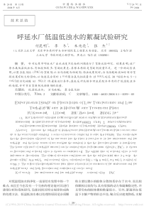 呼延水厂低温低浊水的絮凝试验研究付昆明