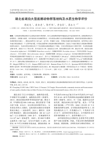 湖北省湖泊大型底栖动物群落结构及水质生物学评价