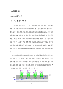 湖泊人工湿地和生态护岸设计