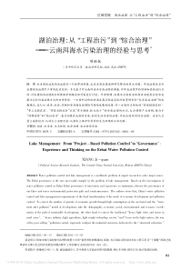 湖泊治理云南洱海水污染治理的经验