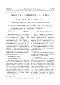 湖库型饮用水水源地保护区划分技术研究
