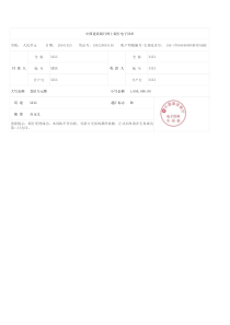 中国建设银行网上银行电子回单