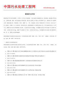 湖南省污水项目