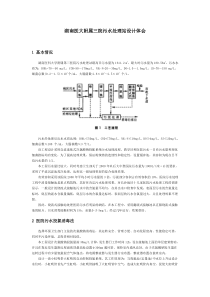 湖南医大附属三院污水处理站设计体会