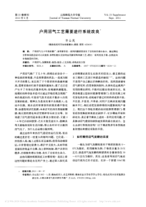 户用沼气工艺需要进行系统改良许山岚