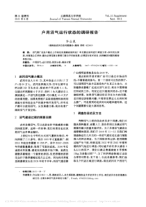 户用沼气运行状态的调研报告许山岚