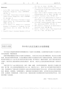 华中科大攻克皂素污水处理难题