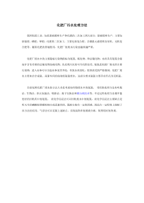 化肥厂污水处理方法