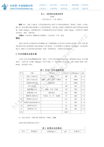 化工化纤废水处理及回用