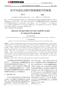 化学沉淀法去除垃圾渗滤液的中的氨氮