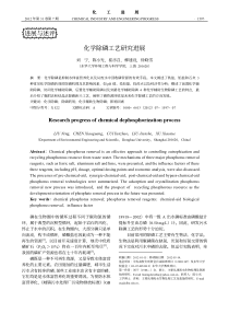 化学除磷工艺研究进展