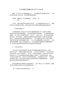 化学除磷药剂硫酸亚铁应用于污水处理