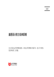 远卓--流程设计的方法和原则