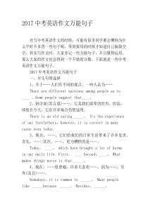 2019中考英语作文万能句子