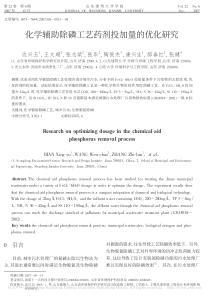 化学辅助除磷工艺药剂投加量的优化研究边兴玉