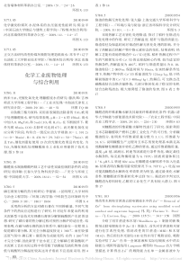 化学工业废物处理与综合利用