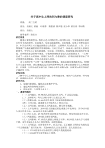 研究性学习论文范例-研究论文范文