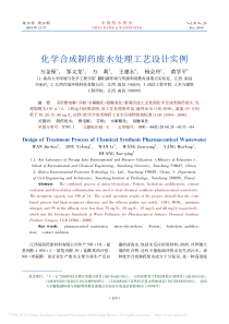化学合成制药废水处理工艺设计实例万金保