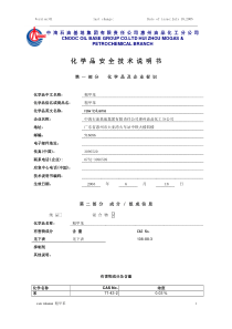 化学品安全技术说明书粗甲苯