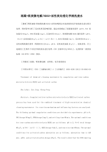 化学清洗废水处理