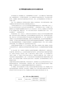 化学需氧量快速测定法存在问题的改进