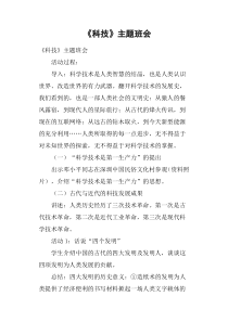 《科技》主题班会