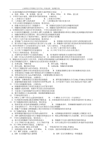 高中生物必修一选择题专练