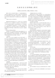 化验室安全条例确立探究
