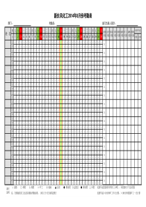 新东风考勤表标准电子版