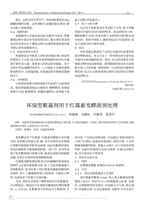 环保型絮凝剂用于红霉素发酵液预处理