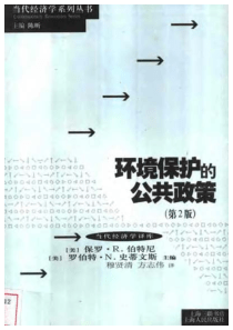 环境保护的公共政策保罗R伯特尼扫描版