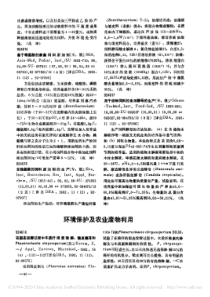 环境保护及农业废物利用