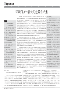 环境保护最大的危险在农村