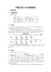 环境工程CAD制图规范2011