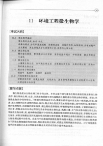 环境工程微生物学