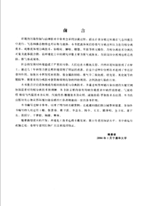 环境工程中的均相分离技术与应用