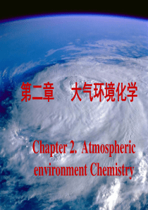 环境化学大气全