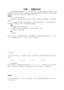 高中化学差量法总结