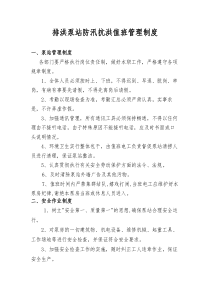 泵站管理制度