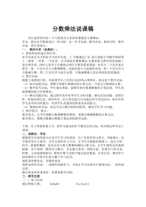 六年级数学上册全册说课稿